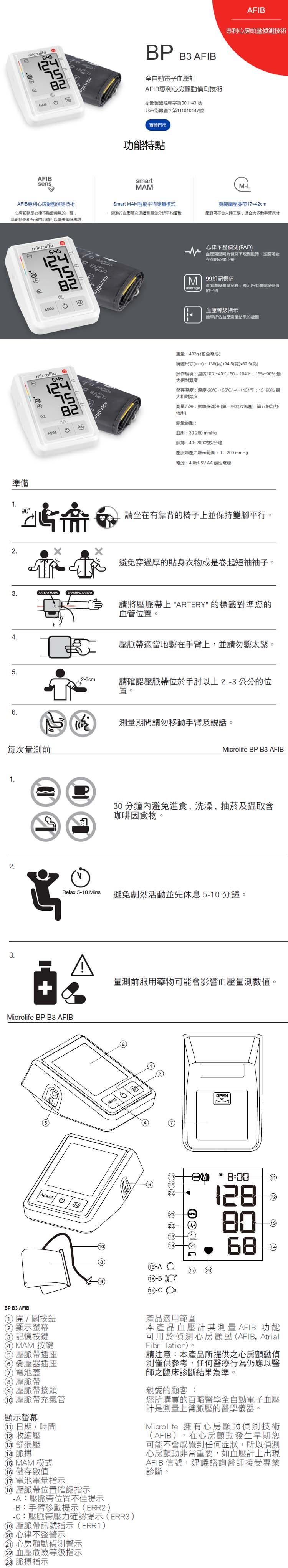 百略醫學 BP B3 AFIB  全自動電子血壓計 AFIB專利心房顫動偵測技術