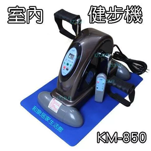 電動腳踏器 健身機 手腳訓練 復健 手足健身車 帶動型 KM850 第二代