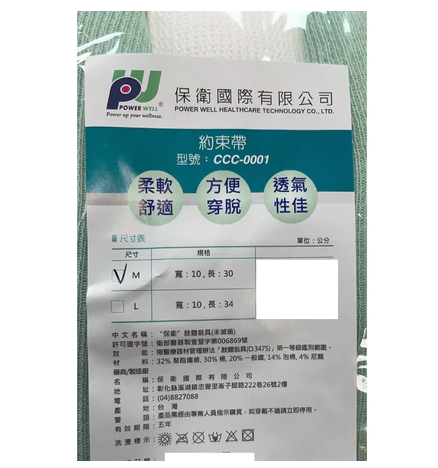 四肢約束帶 手腳固定帶 單售 JUSTMED 杰奇 JM-405 保衛 CCC-0001