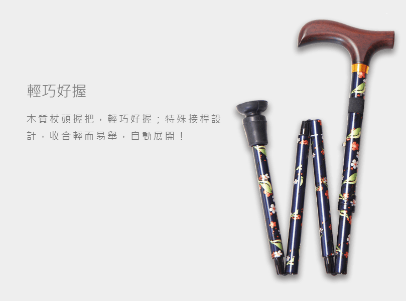 單手拐杖 鋁製折疊拐杖 輕便拐 康揚 Karma Cane 03