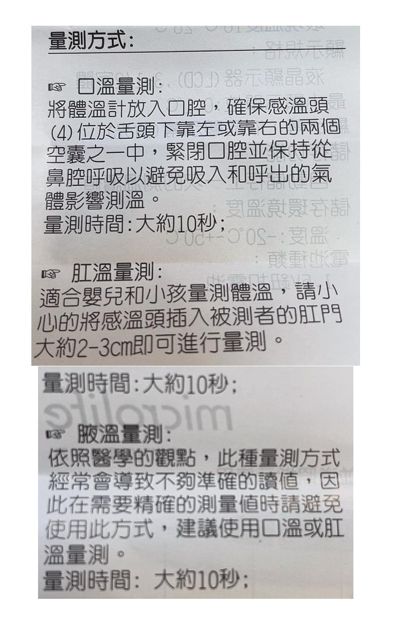 電子體溫計 microlife 百略 MT 200
