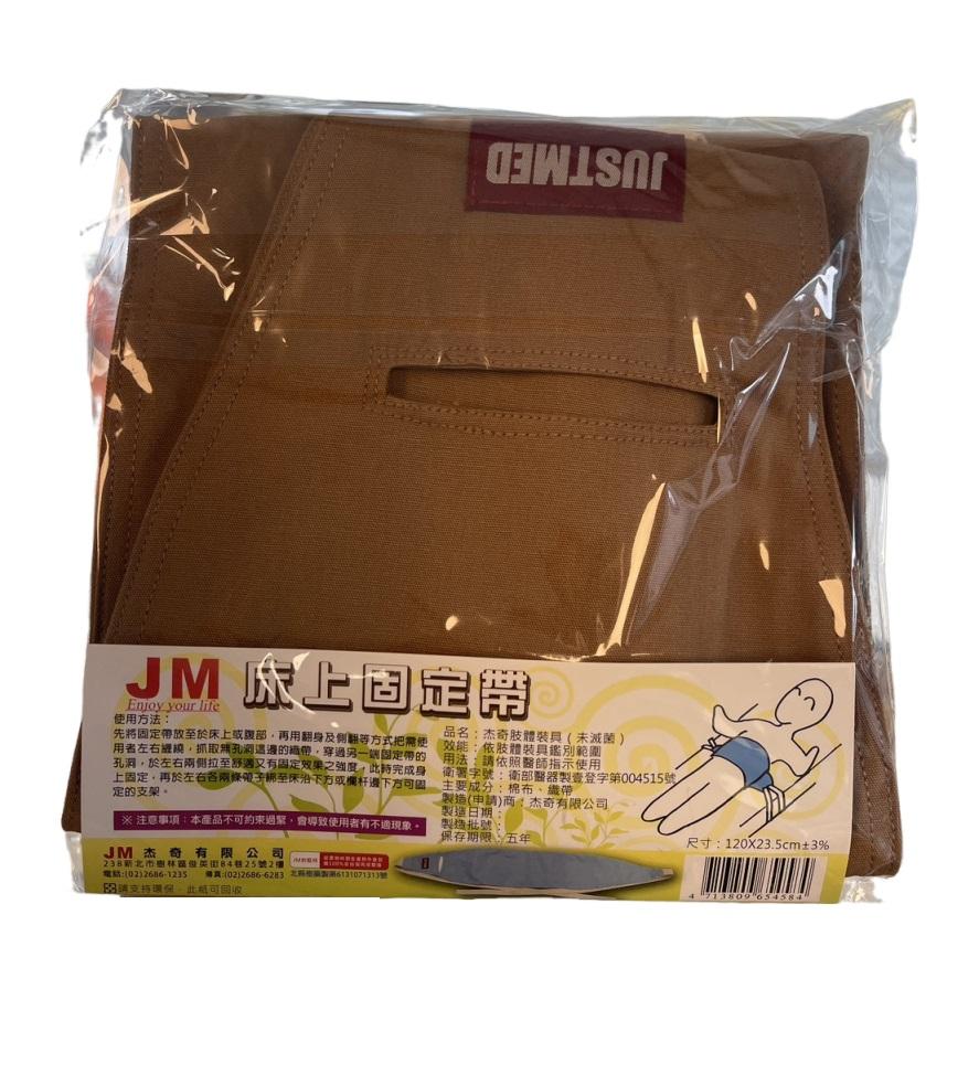 固定帶 約束帶 床上用 杰奇 JM-458 JM-453 單售