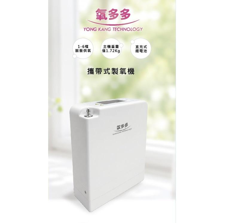 攜帶式氧氣機 氧多多 製氧機 台灣製造 贈血氧機