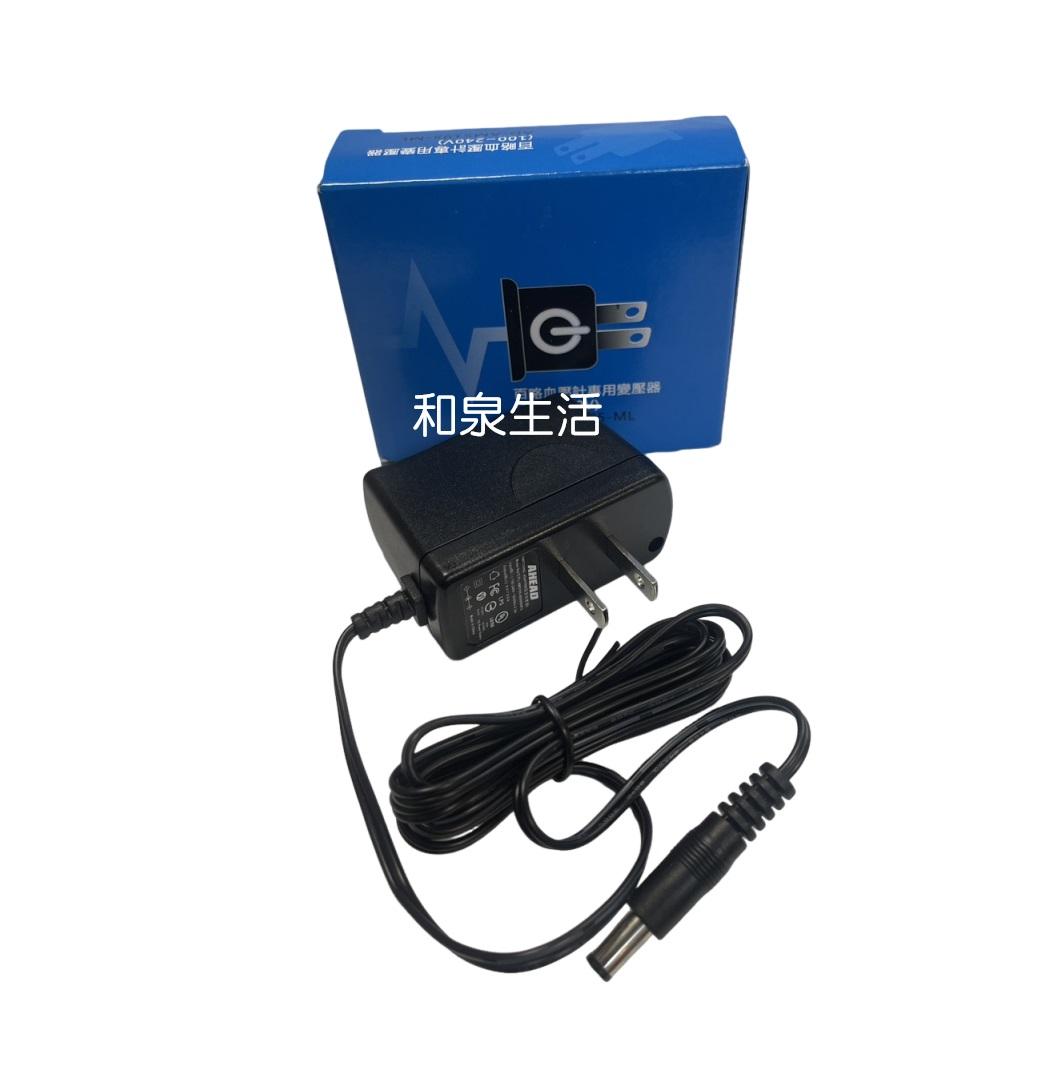 變壓器 血壓計專用 百略醫學 microlife AC110~220V