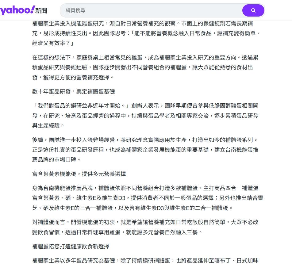 YAHOO新聞報導內文