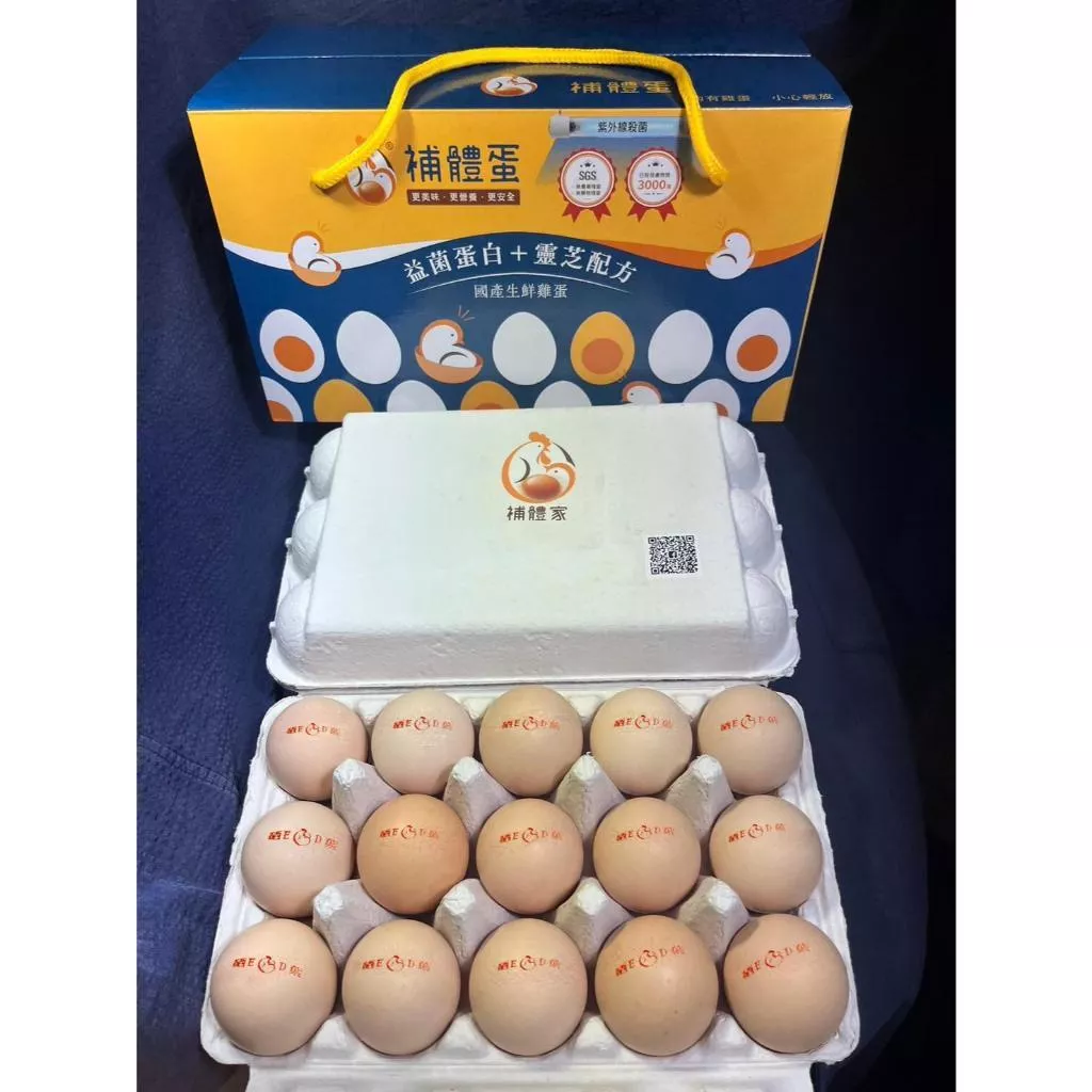 四合一補體蛋禮盒 / 硒+D3+維E+葉黃素 雞蛋 全素蛋 機能蛋 營養蛋 健康蛋 葉黃素蛋 孕婦營養蛋 SGS檢驗
