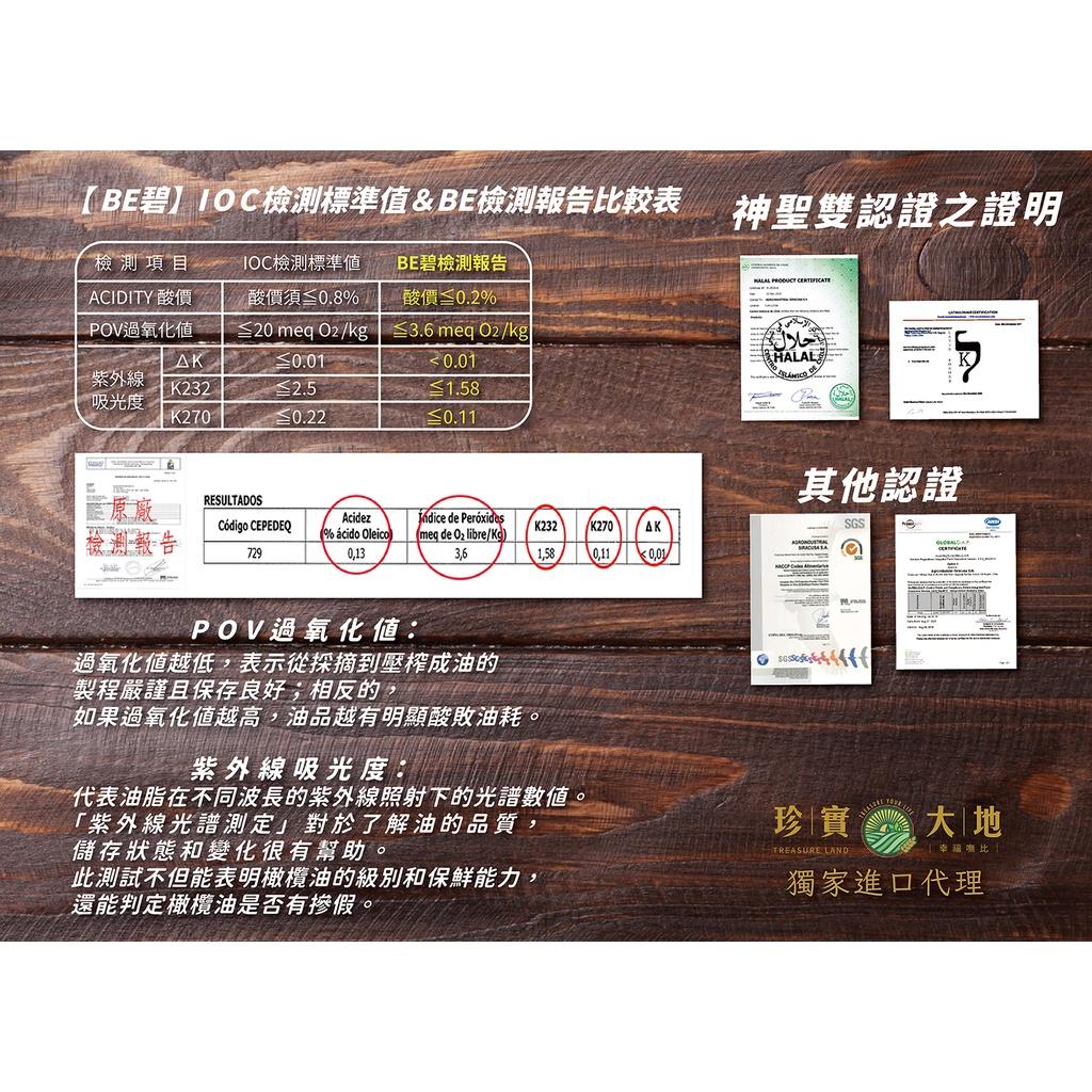 BE碧|特級初榨冷壓橄欖油【箱購超優惠7折起】 500mlx6| 國際清真認證  智利原裝進口低酸價