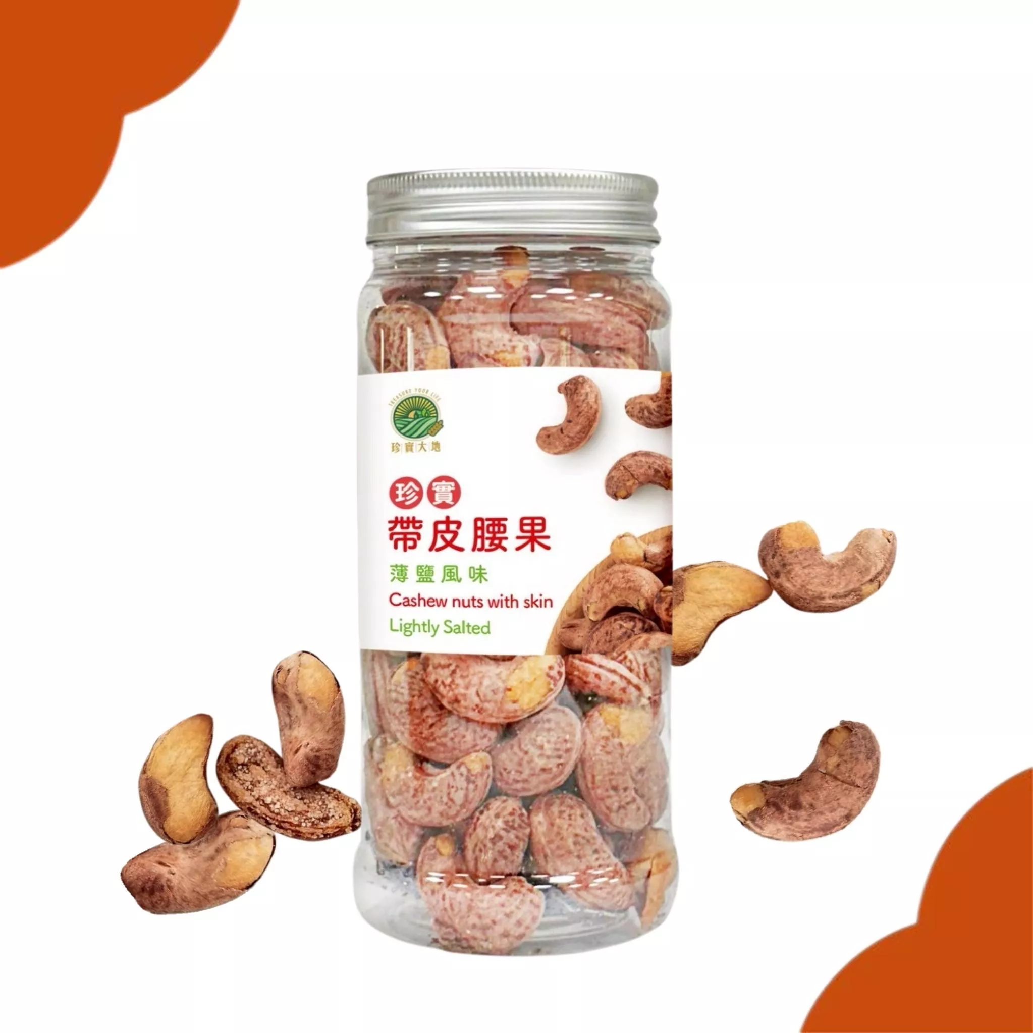 珍實帶皮大腰果｜薄鹽風味｜230克．低溫薄鹽拌炒