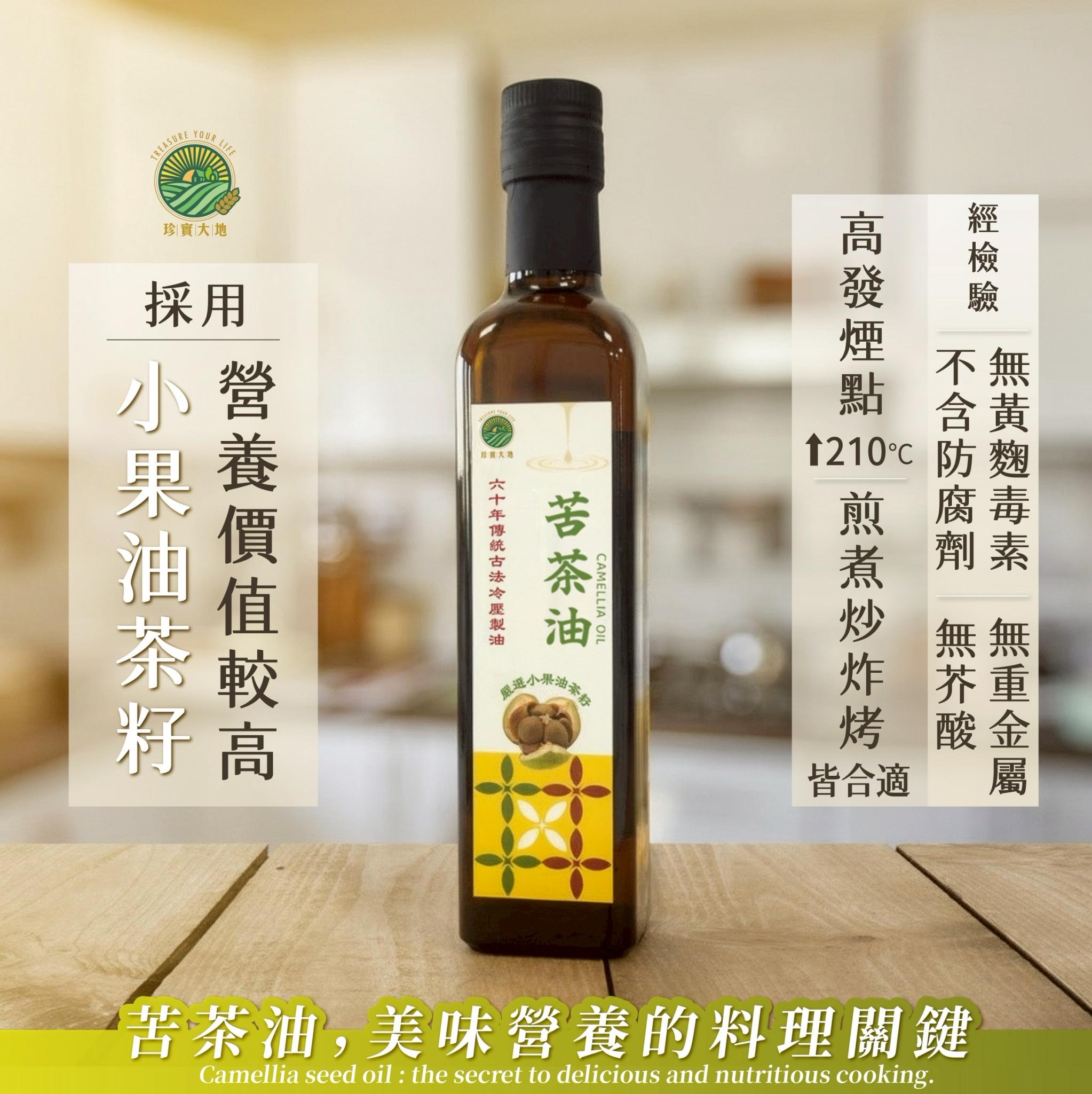 珍實大地｜珍實小果苦茶油 500mL 嚴選營養價值較高的小果苦茶籽