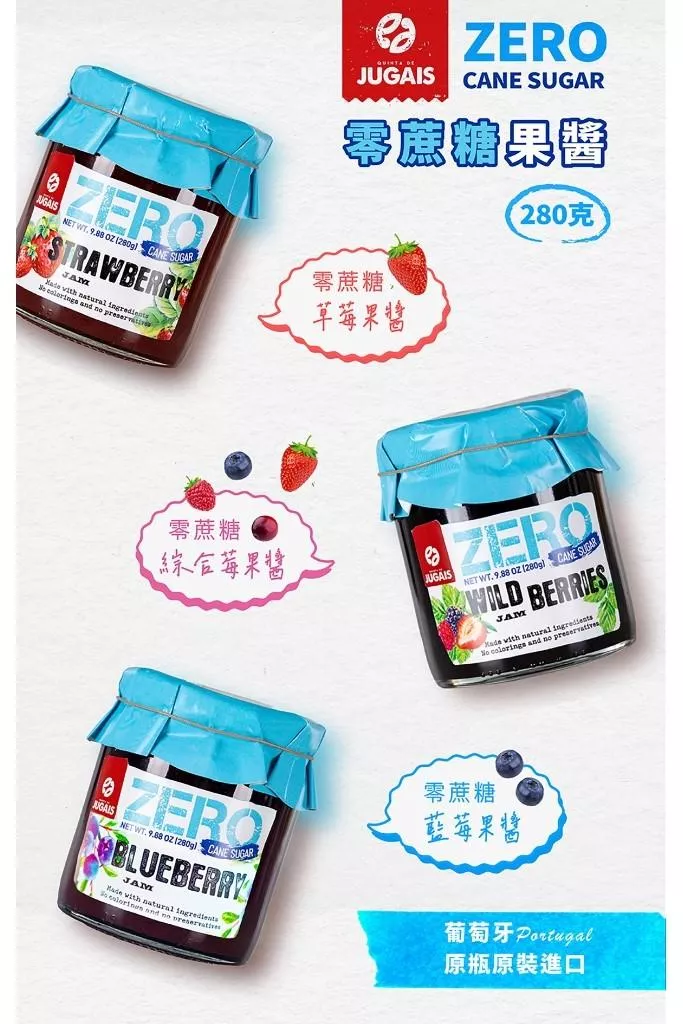 JUGAIS零蔗糖天然果醬|草莓|葡萄牙|280g