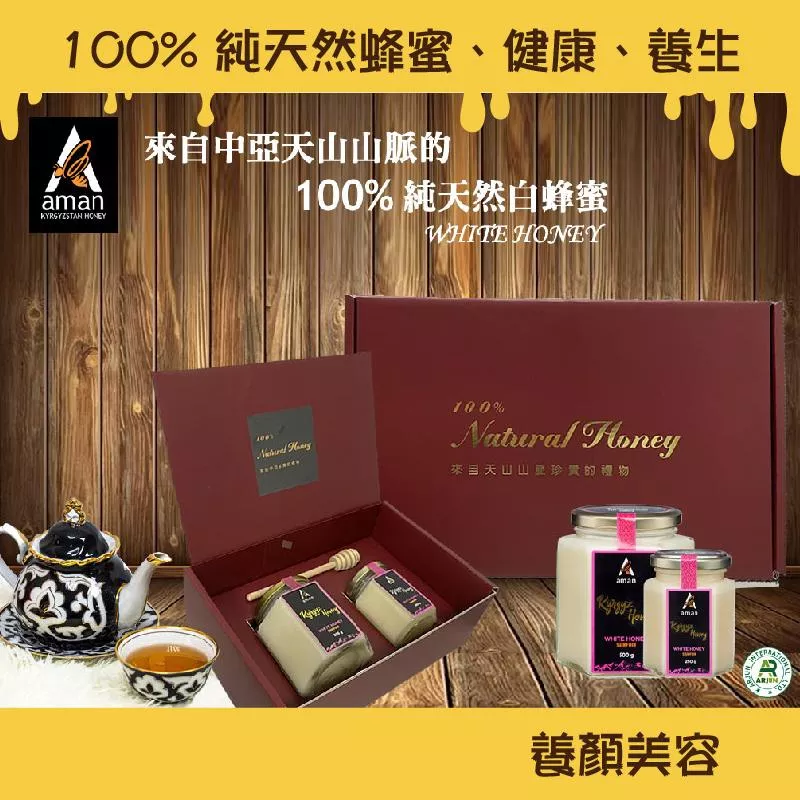 來自中亞純天然蜂蜜【白蜂蜜禮盒組】500g/250g (2瓶/組)最纯净、最天然、無人工添加