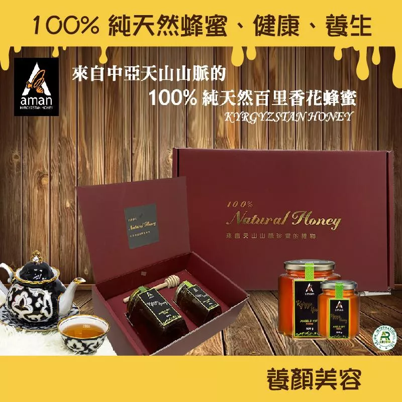 來自中亞純天然蜂蜜【百里香蜂蜜禮盒組】500g/250g (2瓶/組)最纯净、最天然、無人工添加
