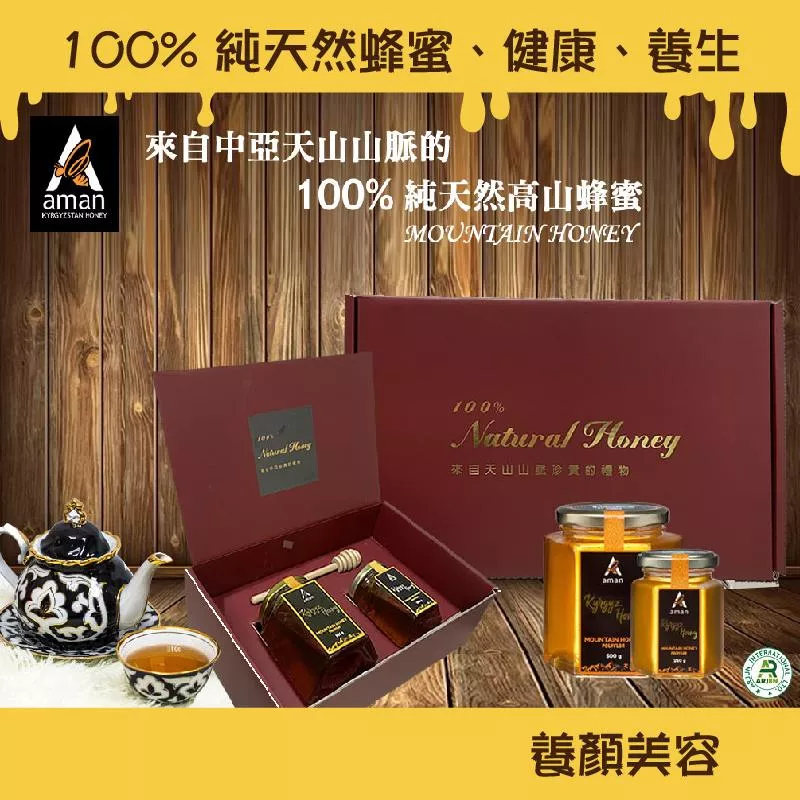 來自中亞純天然蜂蜜【高山蜂蜜禮盒組】500g/250g (2瓶/組)最纯净、最天然、無人工添加