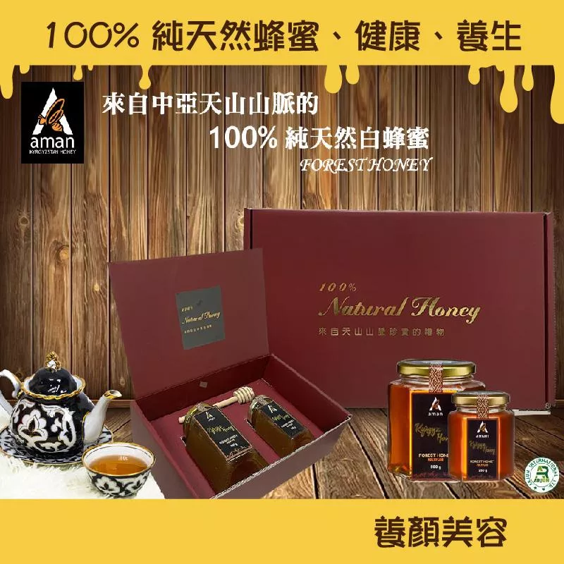 來自中亞純天然蜂蜜【森林蜂蜜禮盒組】500g/250g (2瓶/組)最纯净、最天然、無人工添加