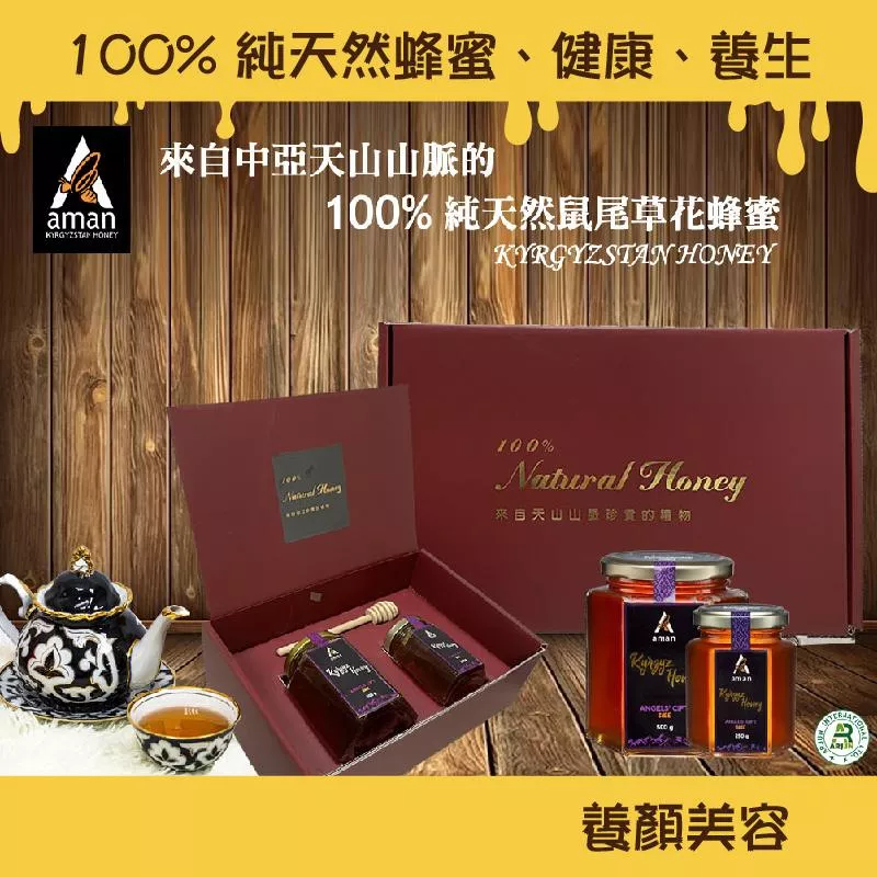 來自中亞純天然蜂蜜【鼠尾草蜂蜜禮盒組】500g/250g (2瓶/組)最纯净、最天然、無人工添加