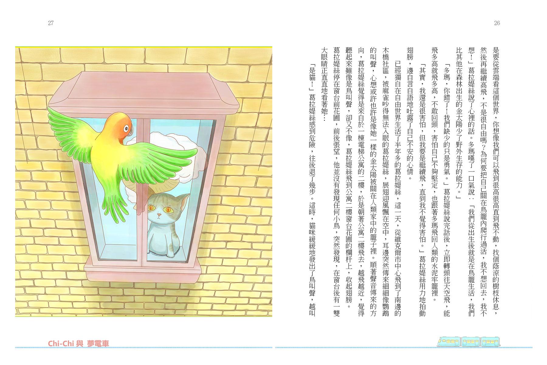 《Chi-Chi與夢電車》圖文小說 雙本組