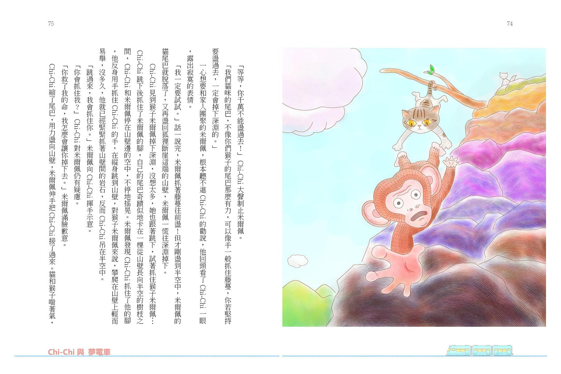 《Chi-Chi與夢電車》圖文小說 雙本組