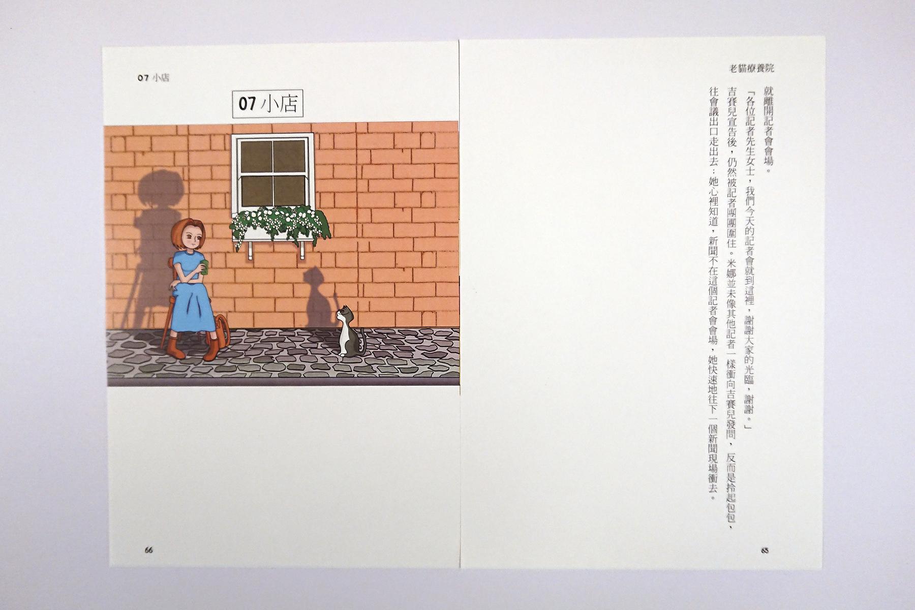老貓療養院 圖文小說