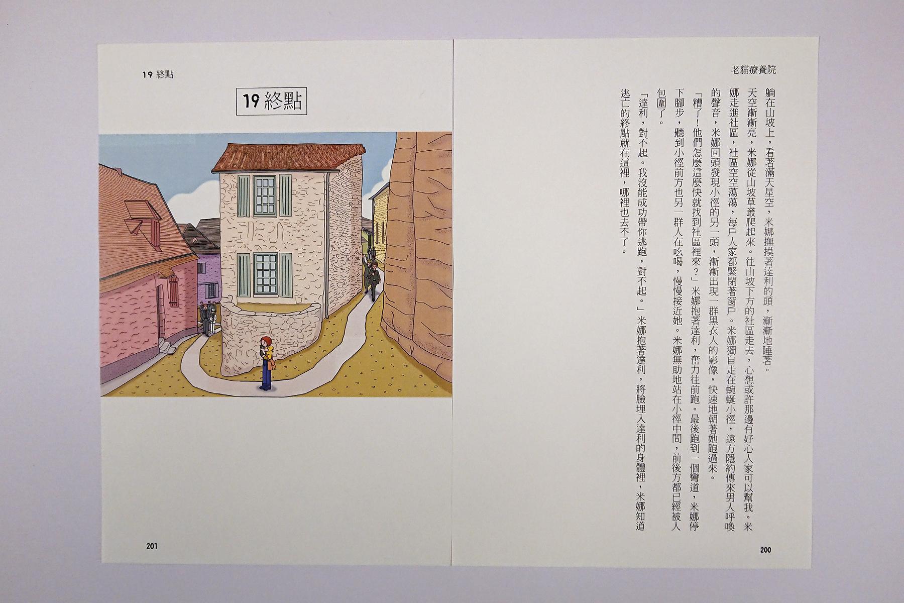 老貓療養院 圖文小說
