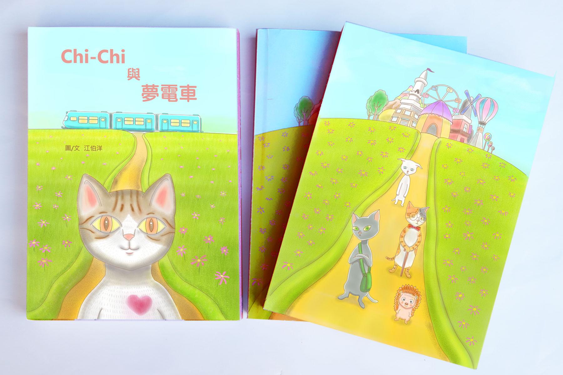 Chi-Chi與夢電車三本組