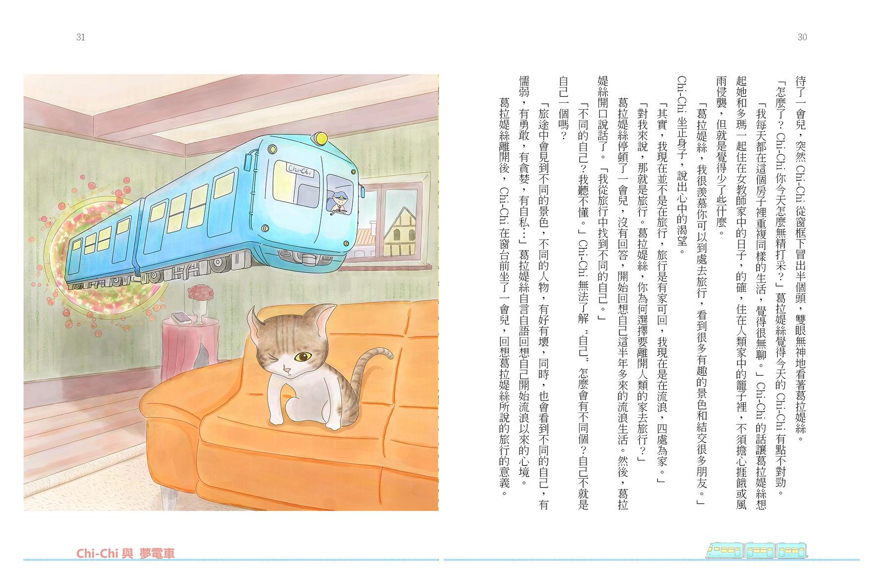 Chi-Chi與夢電車三本組
