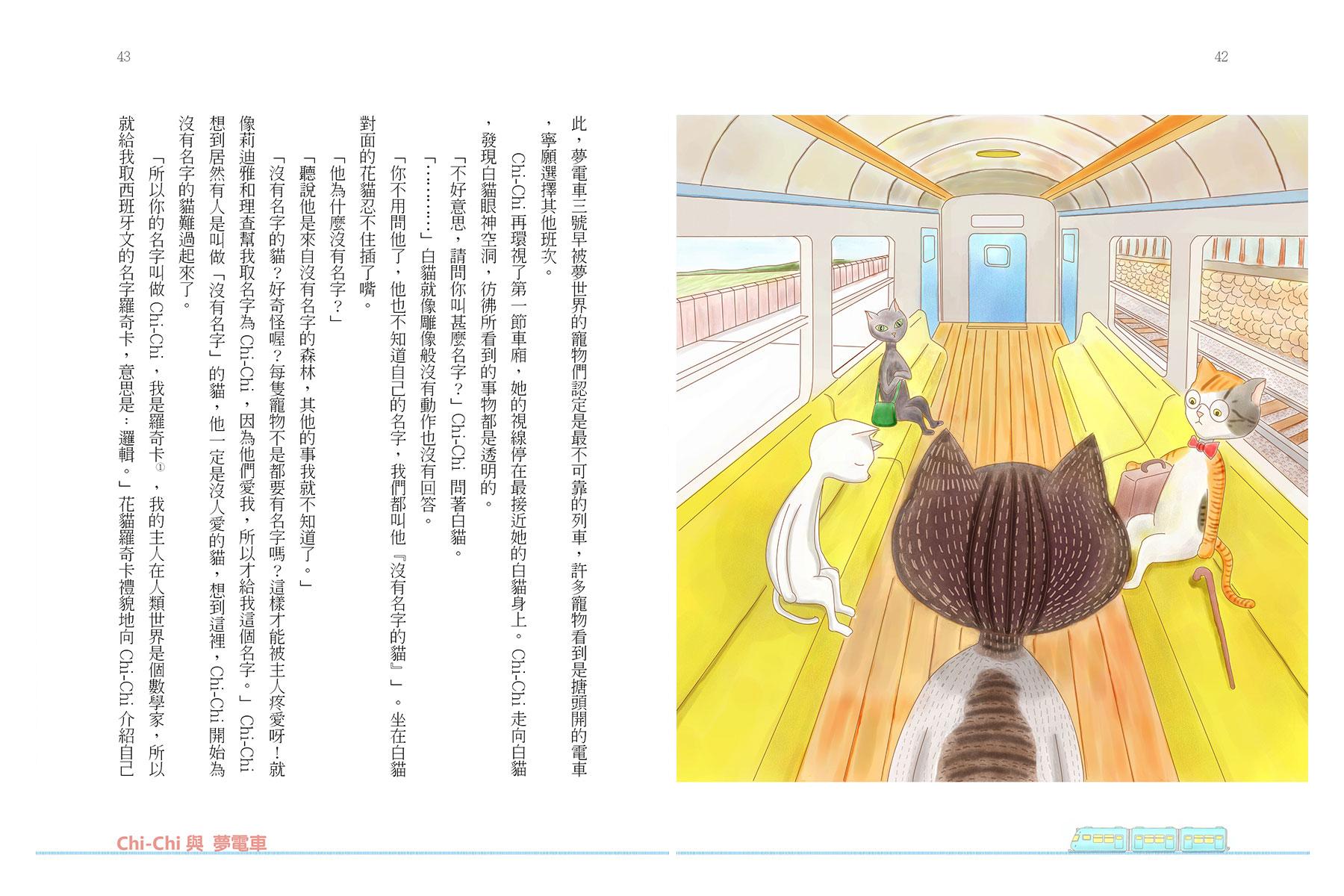 Chi-Chi與夢電車三本組