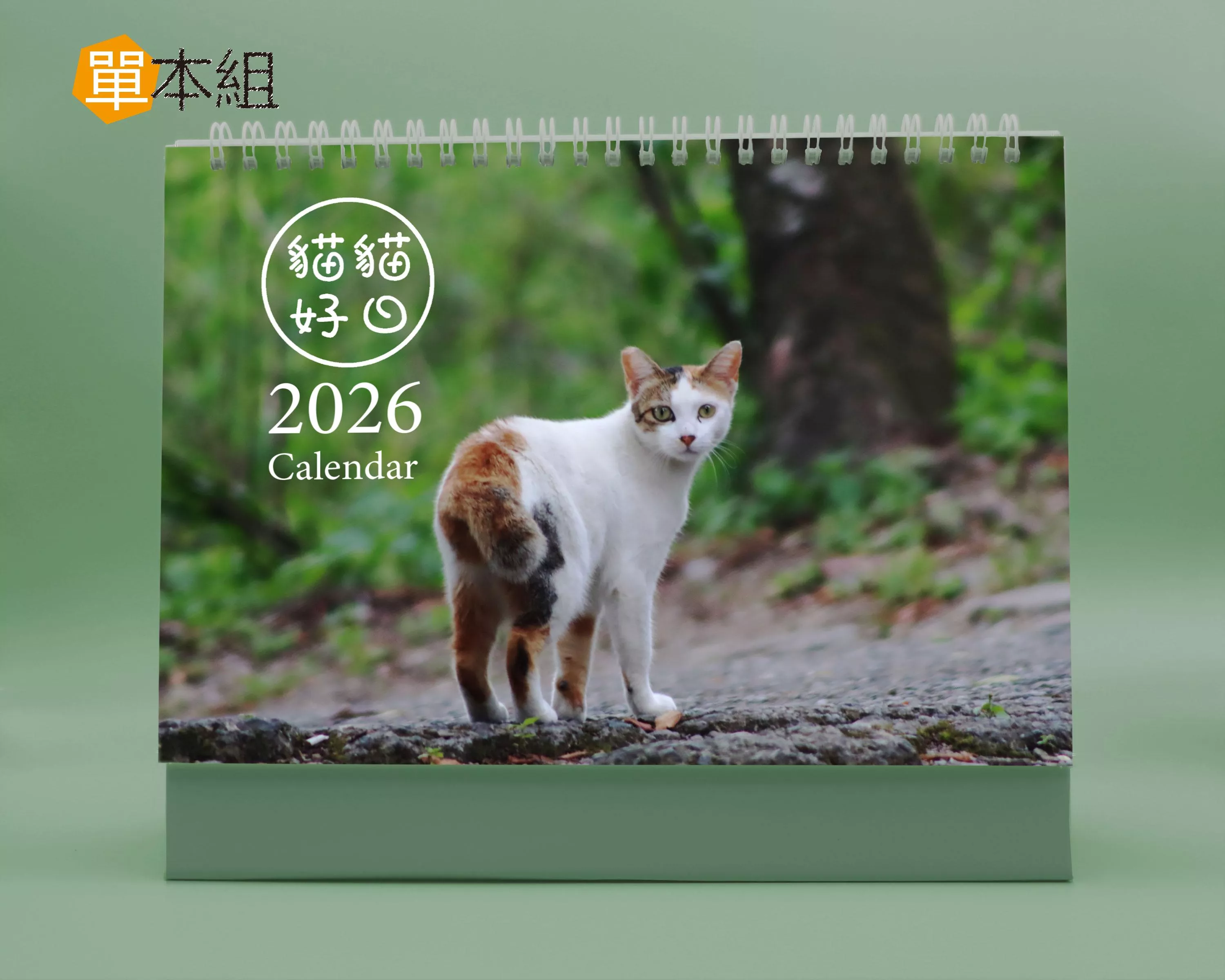 貓貓好日2026年桌曆 單本組 (預購)