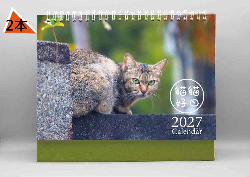 2027年 貓貓好日桌曆 雙本組 預購