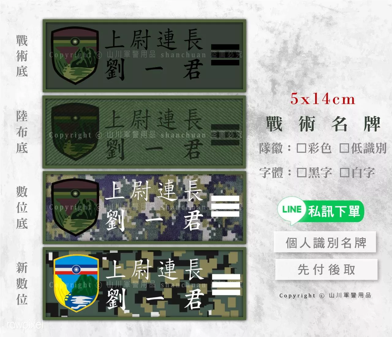 5x14cm 戰術名牌 5x14cm 戰術名牌