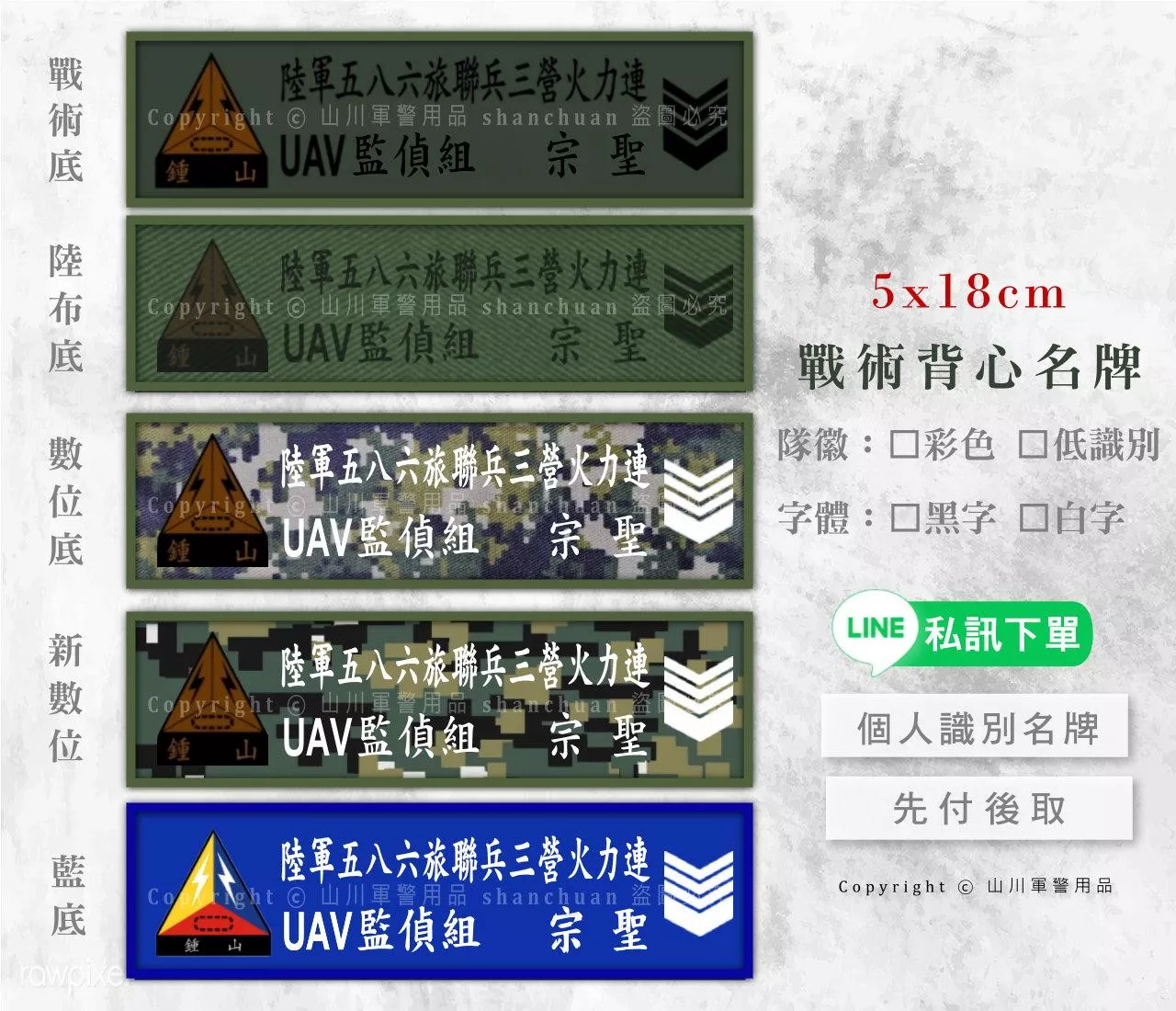 5x18cm 戰術名牌 5x18cm 戰術名牌