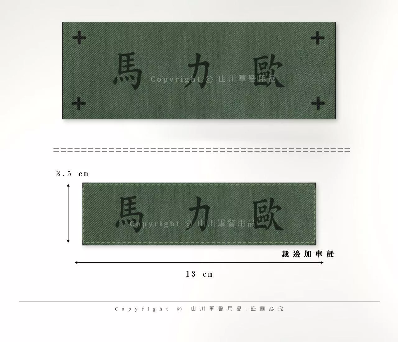 姓名布條(陸軍) 姓名布條(陸軍)