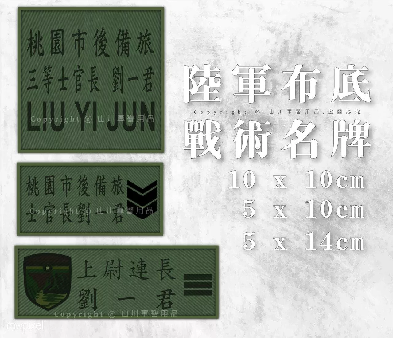 陸軍布~戰術名牌 陸軍布~戰術名牌