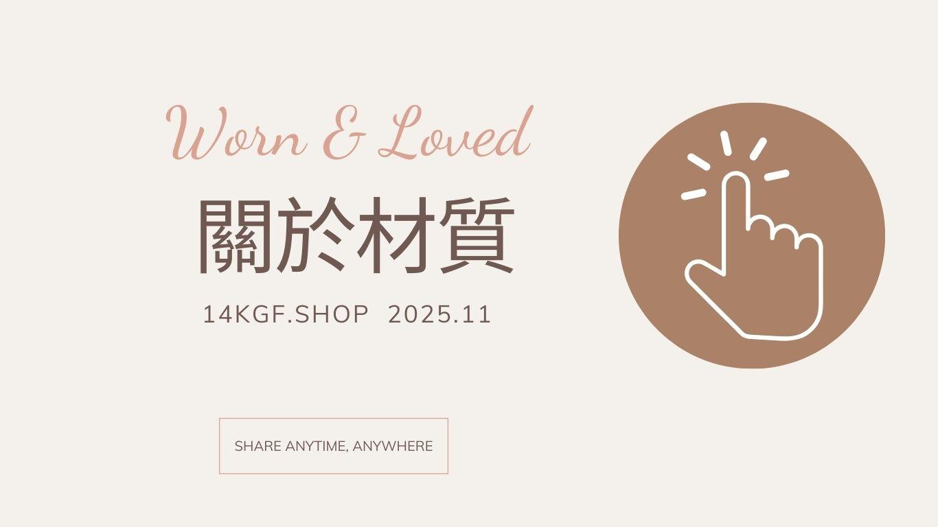 關於我們的材質