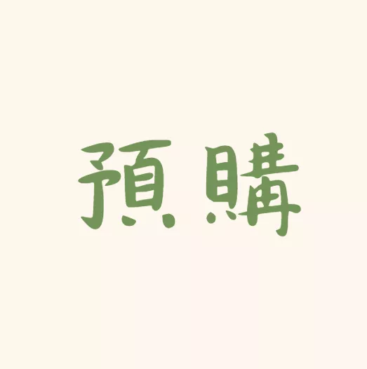 預購 銀曜石 歐告項鍊