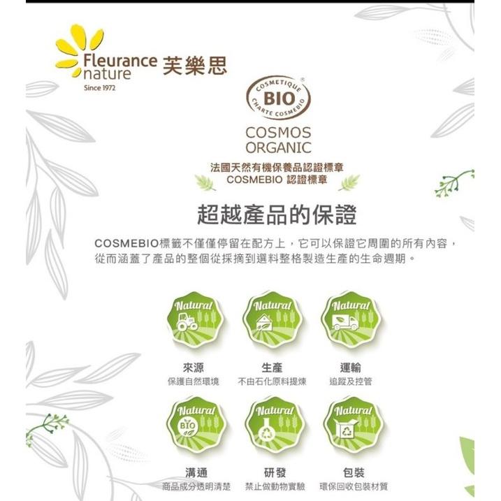 蜂王漿緊緻彈潤5倍精粹/Fleurance Nature 有機精油/保養品  授權經銷