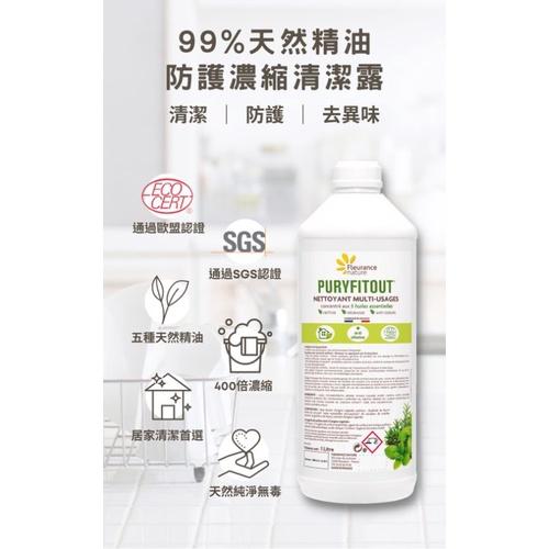 99%天然精油防護濃縮清潔露1000ML  Fleurance Nature授權經銷