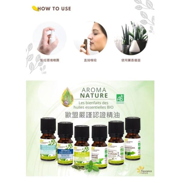 葡萄牙尤加利/法國 Fleurance Nature 有機精油/保養品  授權經銷