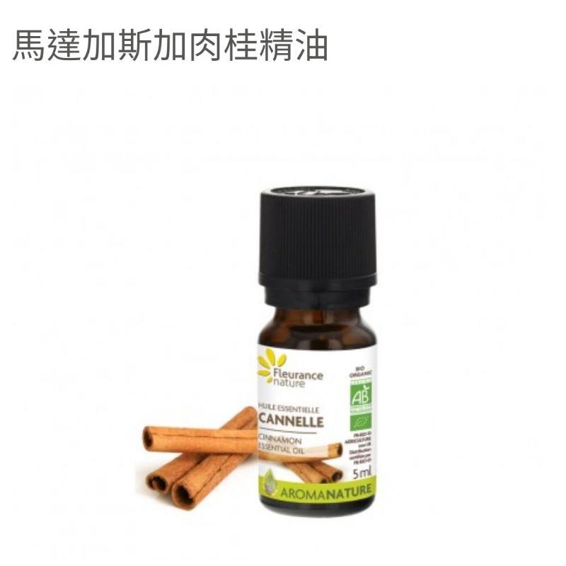 馬達加斯加肉桂精油法國 Fleurance Nature 有機精油/保養品  授權經銷