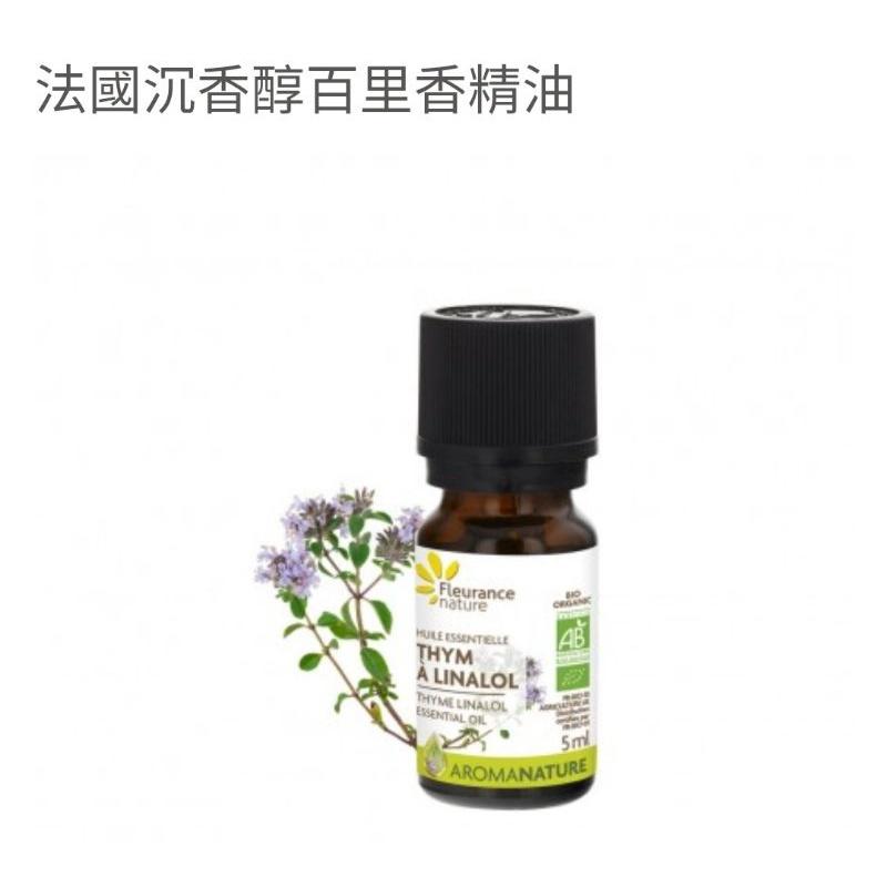 法國沉香醇百里香精油 Fleurance Nature 有機精油/保養品  授權經銷