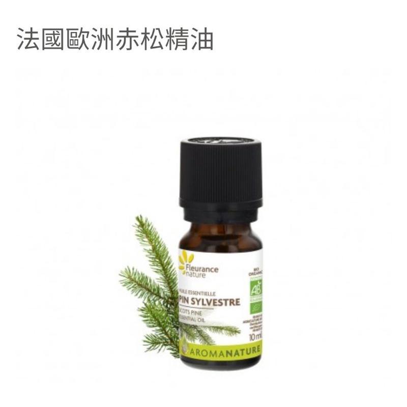 法國歐洲赤松精油 法國 Fleurance Nature 有機精油/保養品  授權經銷