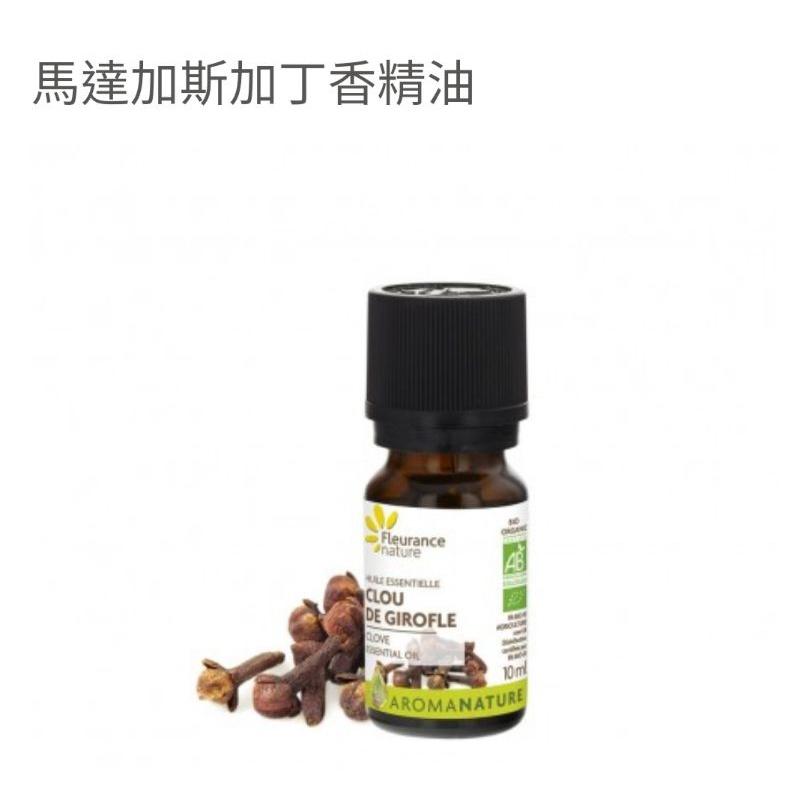 馬達加斯加丁香精油 Fleurance Nature 有機精油/保養品  授權經銷