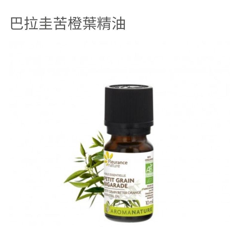 巴拉圭苦橙葉精油 法國 Fleurance Nature 有機精油/保養品  授權經銷