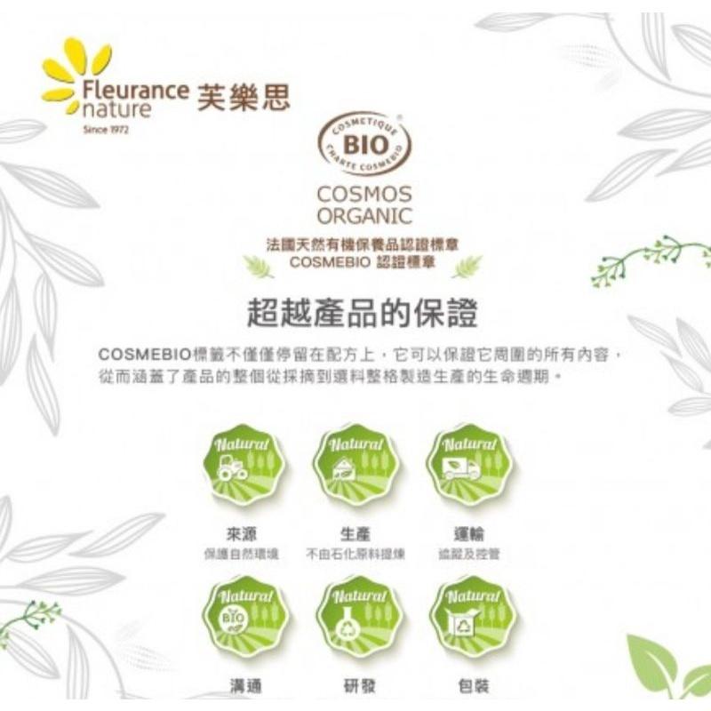 巴拉圭苦橙葉/法國 Fleurance Nature 有機精油/保養品  授權經銷