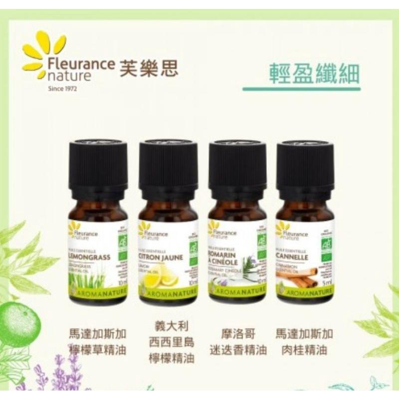 巴拉圭苦橙葉/法國 Fleurance Nature 有機精油/保養品  授權經銷