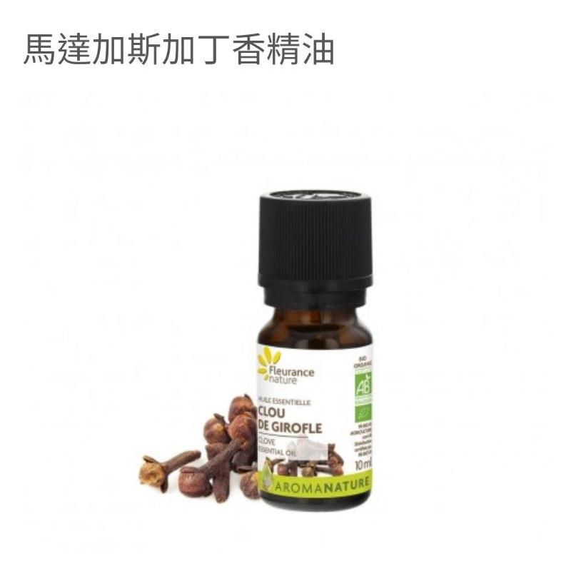 馬達加斯加丁香精油/法國 Fleurance Nature 有機精油/保養品  授權經銷