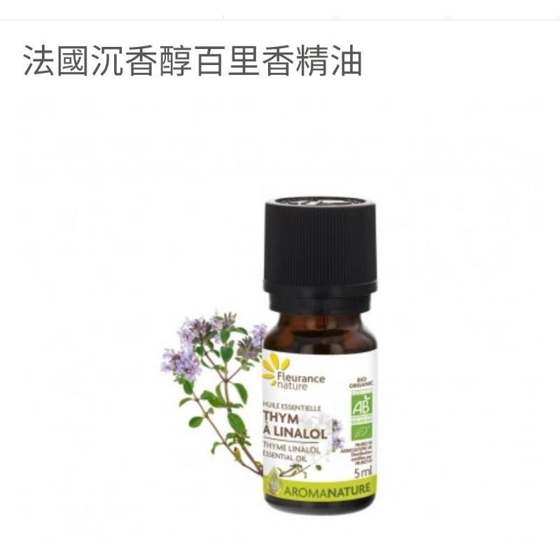 法國沉香醇百里香精油法國 Fleurance Nature 有機精油/保養品  授權經銷