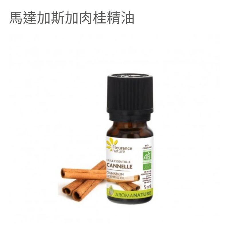 馬達加斯加肉桂精油/法國 Fleurance Nature 有機精油/保養品  授權經銷