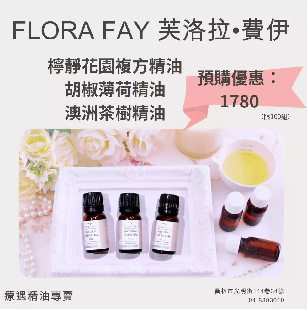 <預購優惠>勁涼放鬆組／檸靜花園複方精油+胡椒薄荷精油+澳洲茶樹精油