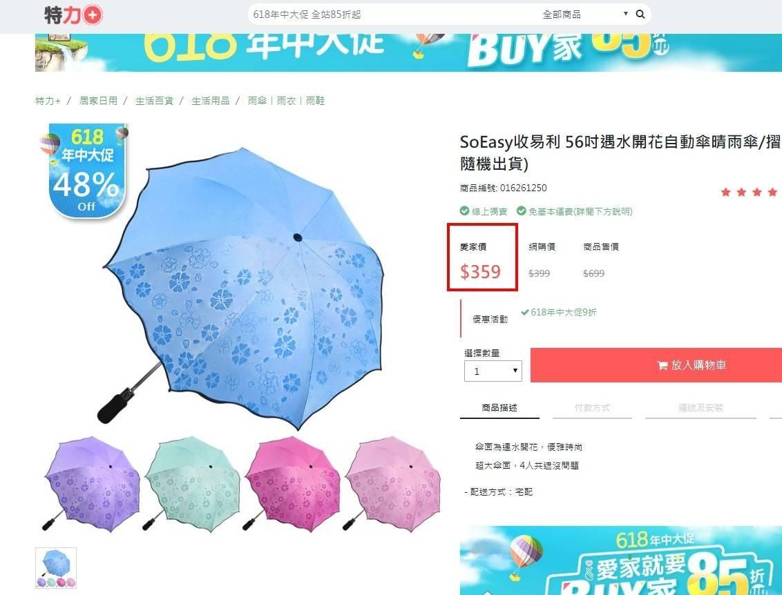 『遇水開花晴雨傘』