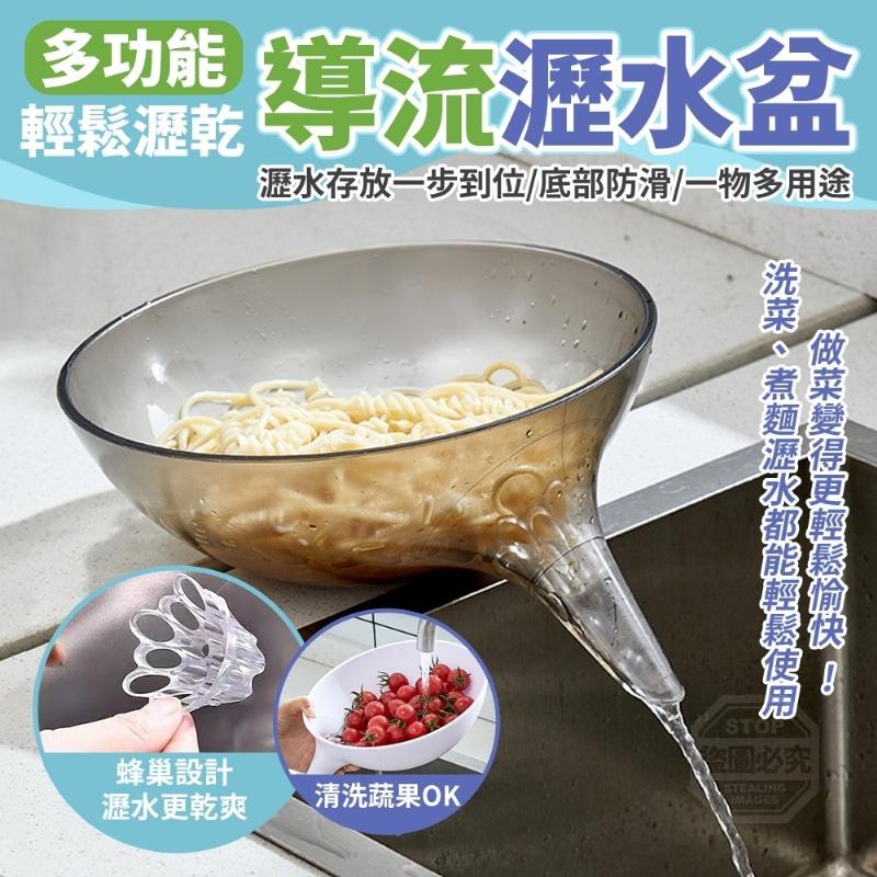鬆瀝乾多功能導流瀝水盆